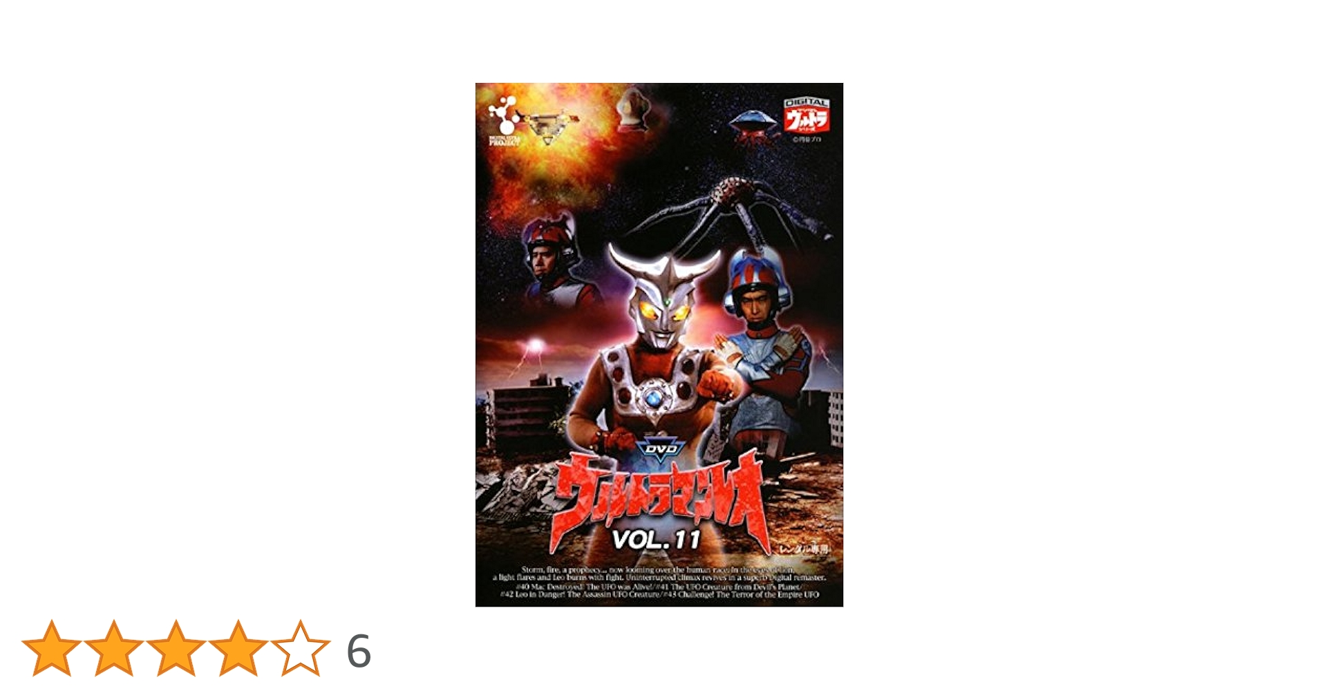 Amazon.co.jp: ウルトラマンレオ 11 [レンタル落ち] : DVD